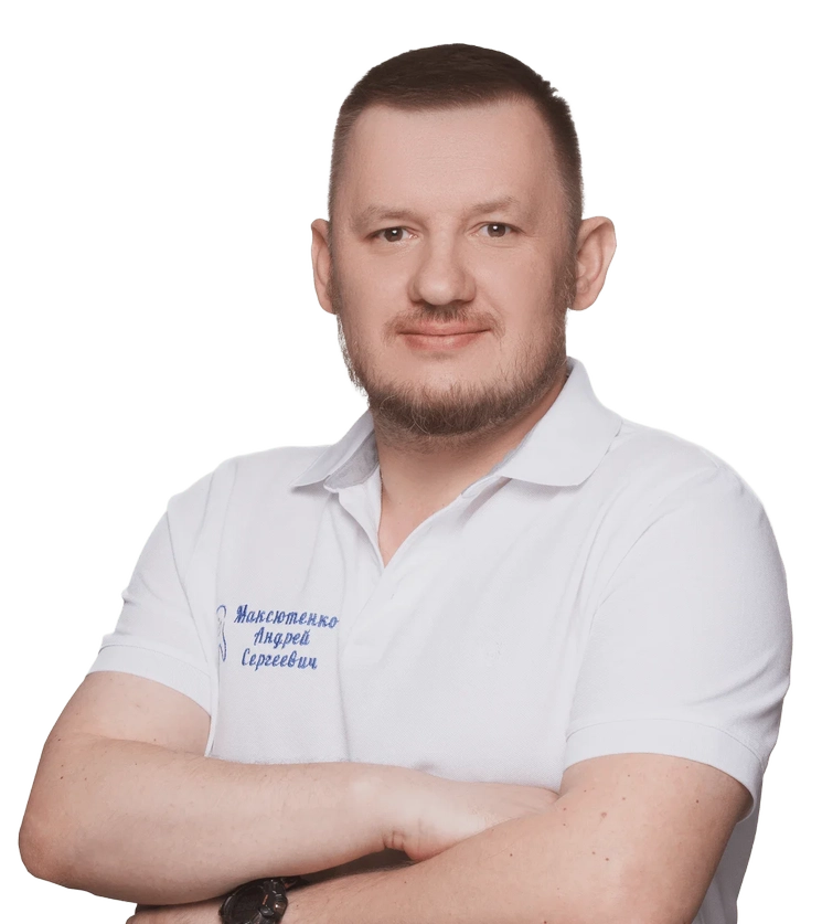 Максютенко Андрей Сергеевич