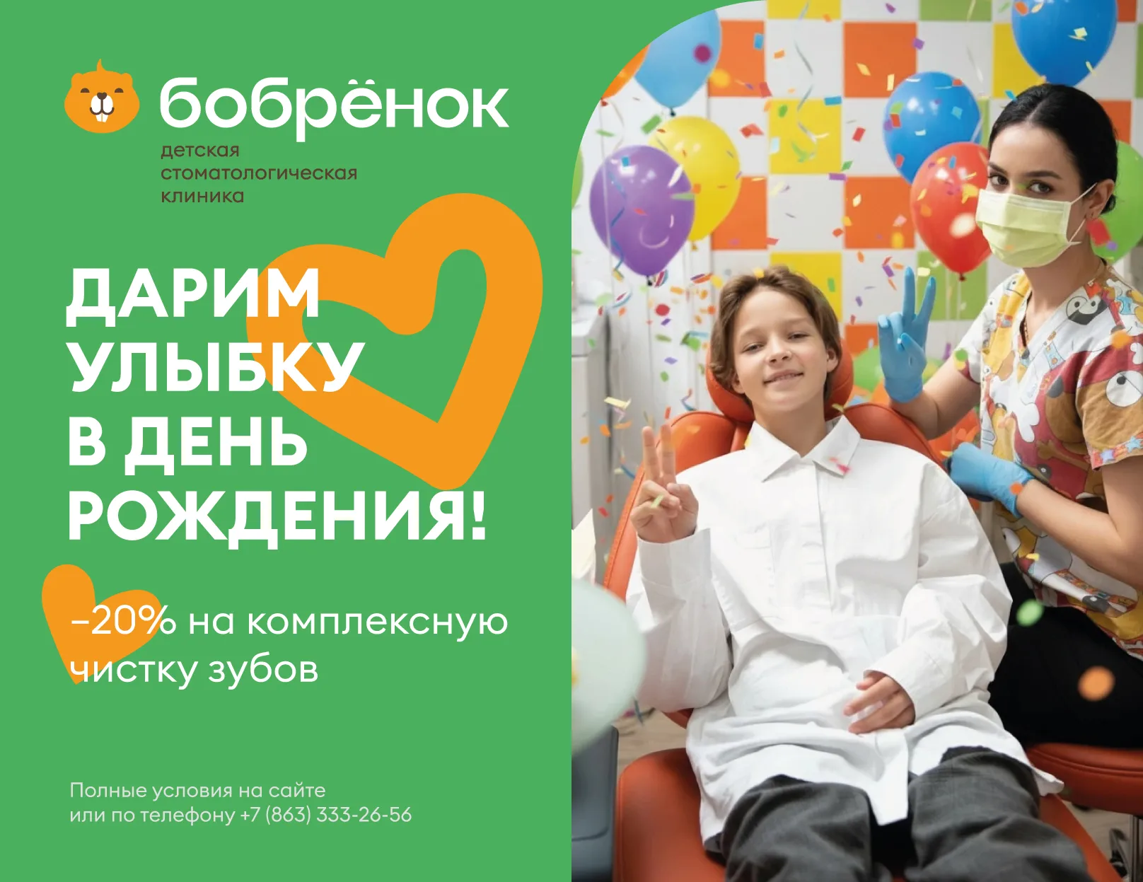 Дарим 20% в день рождения на комплексную чистку!