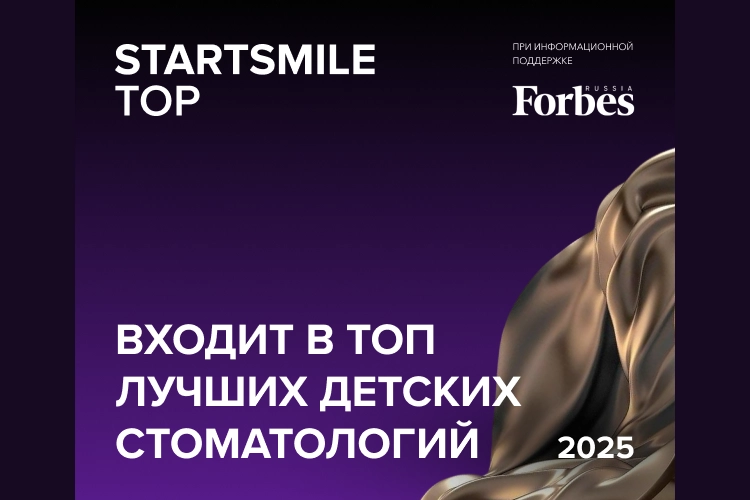 Клиника "Бобренок" - в топ лучших детских стоматологий России 2025